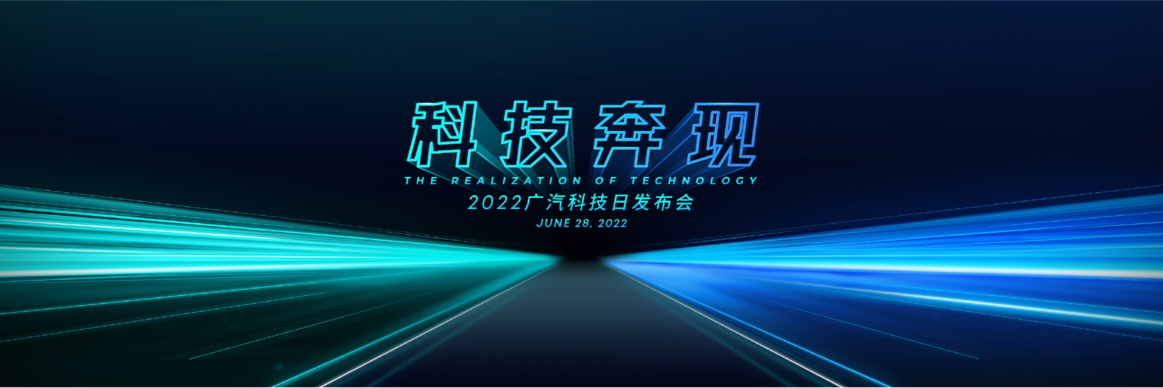 2022年AG亚娱集团科技日發佈會
