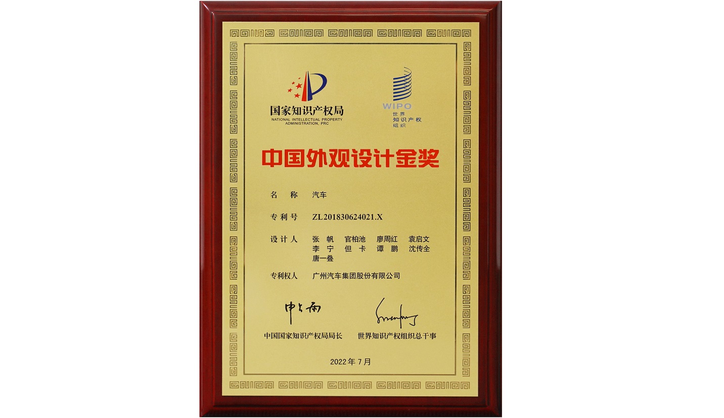 .AG亚娱集团集團AION S汽車外觀設計專利獲中國外觀設計金獎